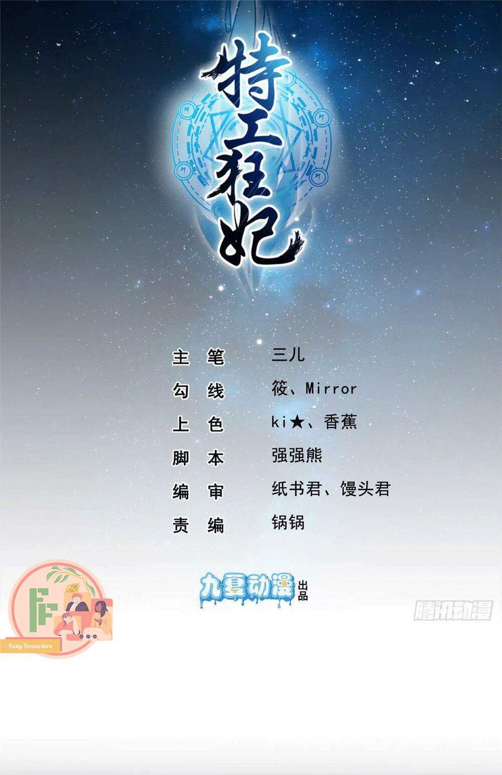 Đặc Công Cuồng Phi: Tuyệt Thế Tu Chân: Chapter 13