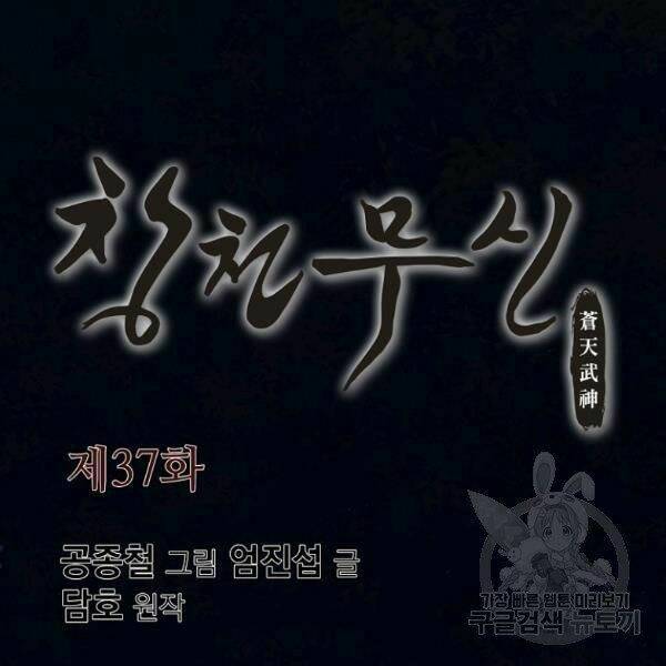 Thiên Võ Chiến Thần: Chapter 37