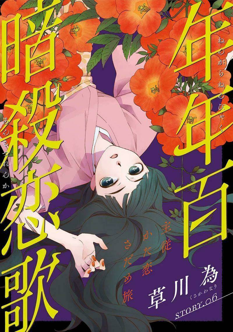 Nengara Nenbyaku Ansatsu Renka: Chapter 6