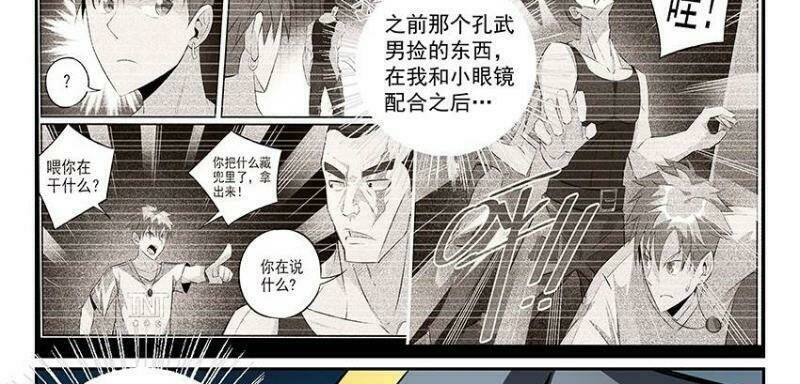 Võ Lực Chí Mạng: Chapter 12