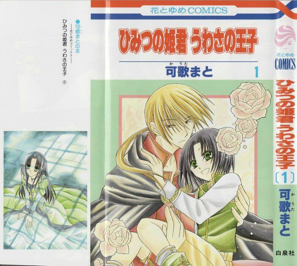 Himitsu No Himegimi Uwasa No Ouji: Chapter 1