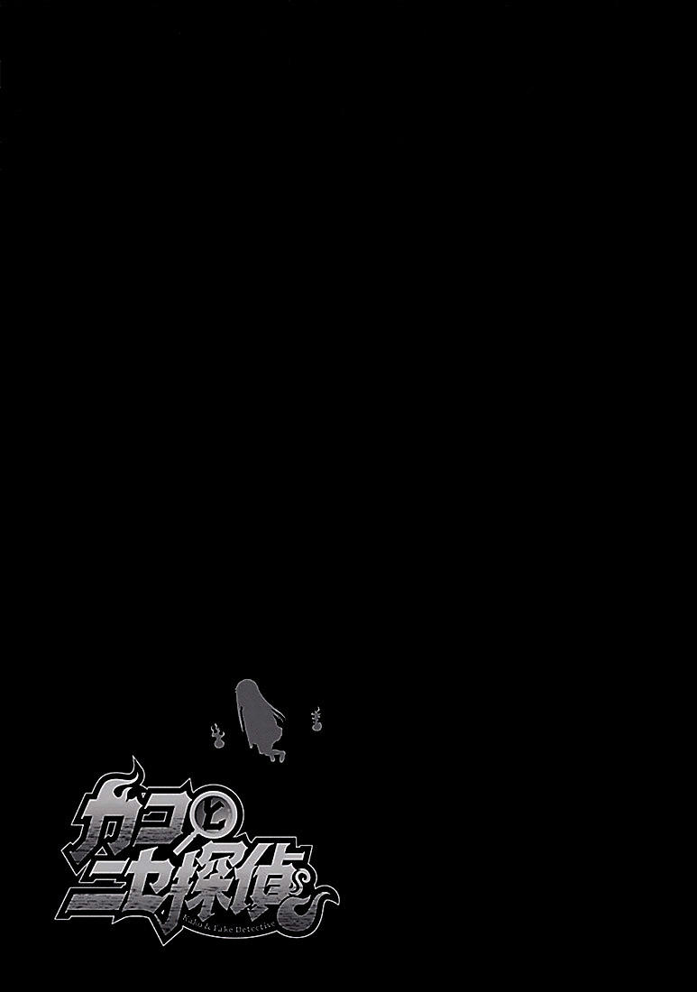 Kako Và Thám Tử Nise: Chapter 16
