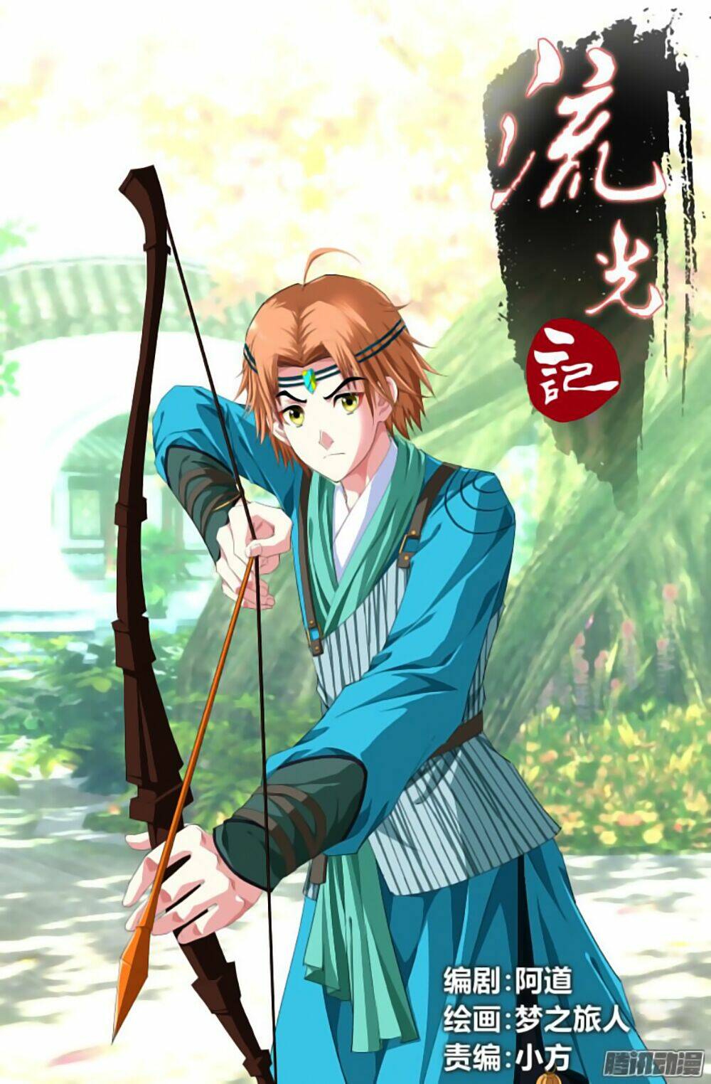 Lưu Quang Ký: Chapter 13