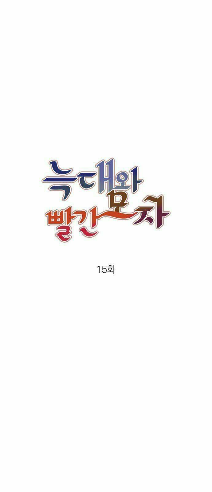 Tai Sói Và Mũ Đỏ: Chapter 15