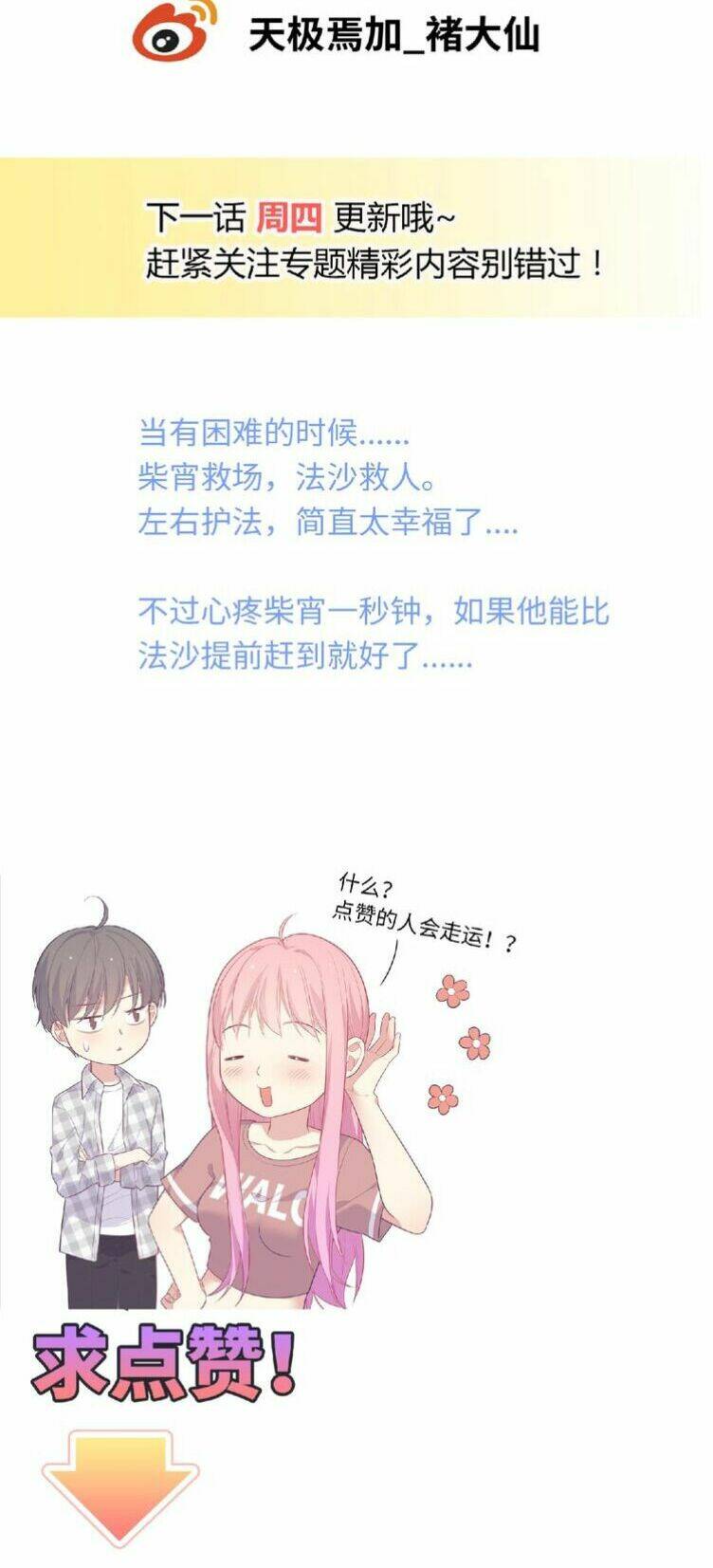 Vương Tử Thành Phố Và Công Chúa Amazon: Chapter 86