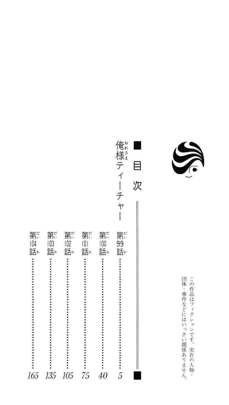 Thầy Giáo Của Tôi: Chapter 111.5