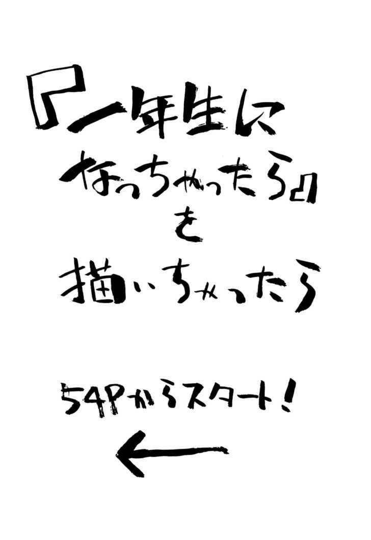 Ichinensei Ni Nacchattara: Chapter 8