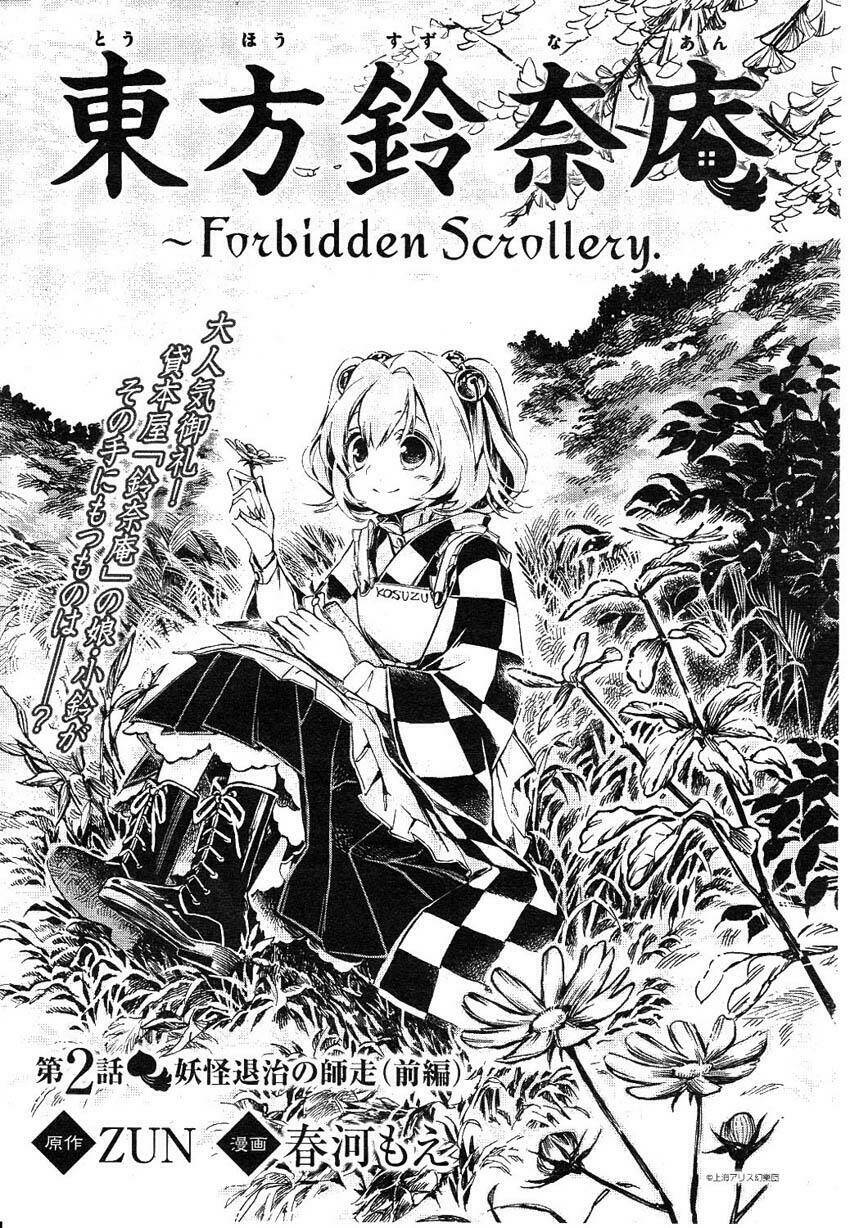 Touhou Suzunaan ~ Forbidden Scrollery: Chapter 2