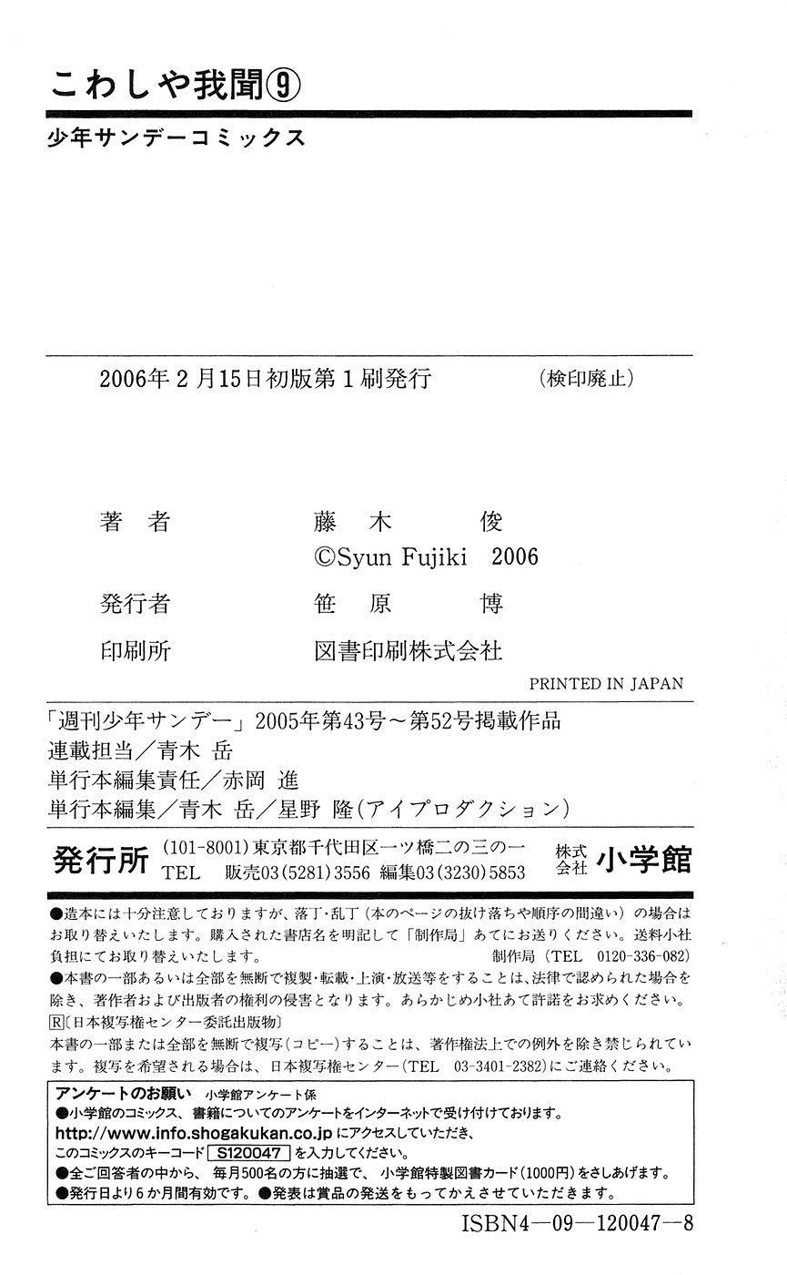 Kowashiya Gamon: Chapter 88