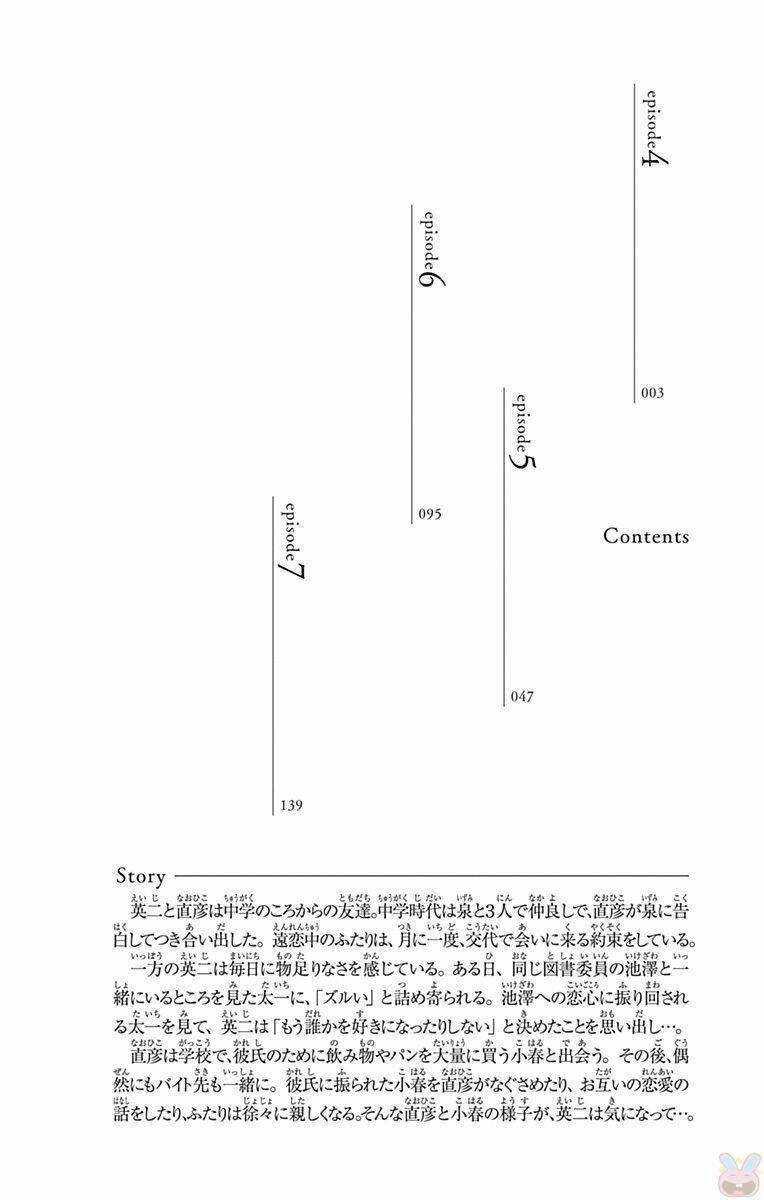 Koi Wo Shiranai Bokutachi Wa: Chapter 4
