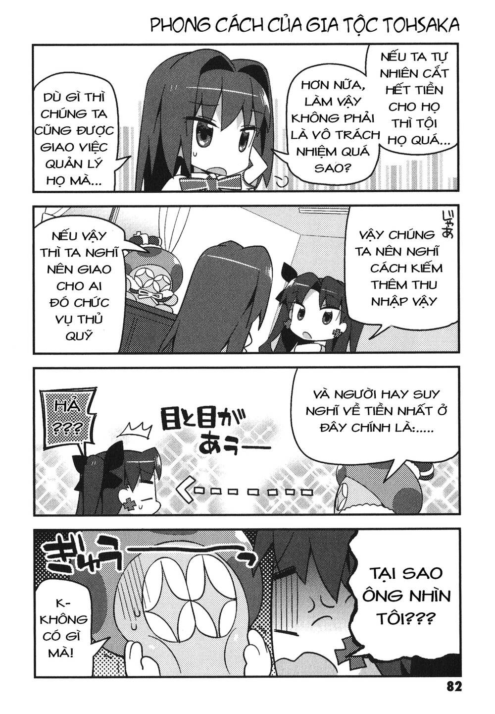 Type-Moon Gakuen - Chibi Chuki!: Chapter 5