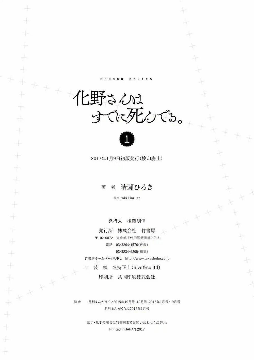 Adashino-San Wa Sude Ni Shinderu: Chapter 12