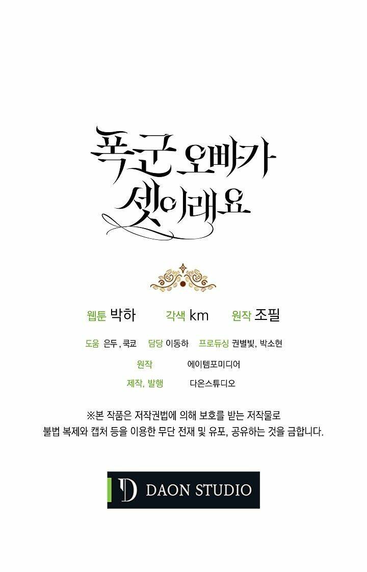 Ba Người Anh Trai Của Tôi Là Bạo Quân: Chapter 2