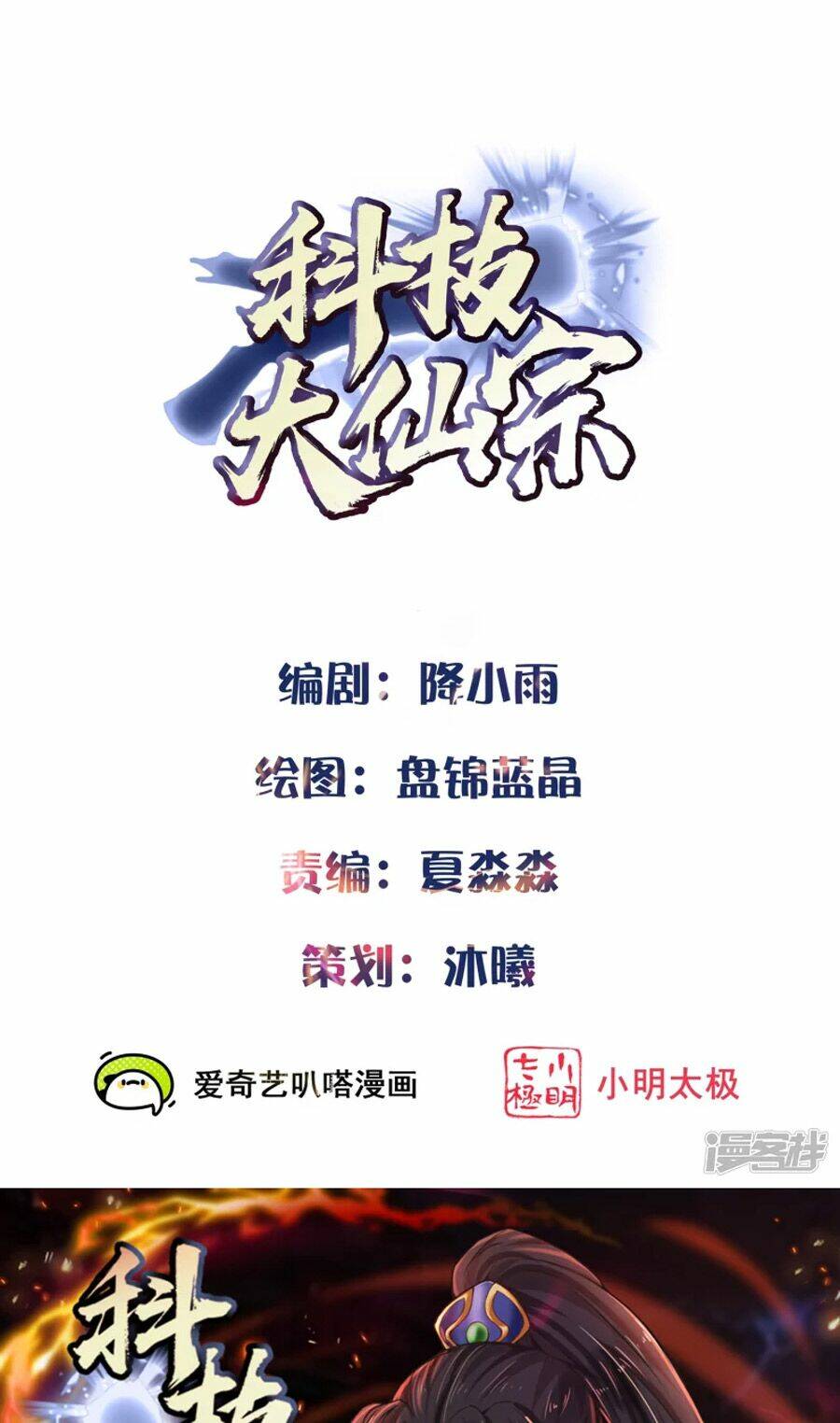 Khoa Kỹ Đại Tiên Tông: Chapter 49