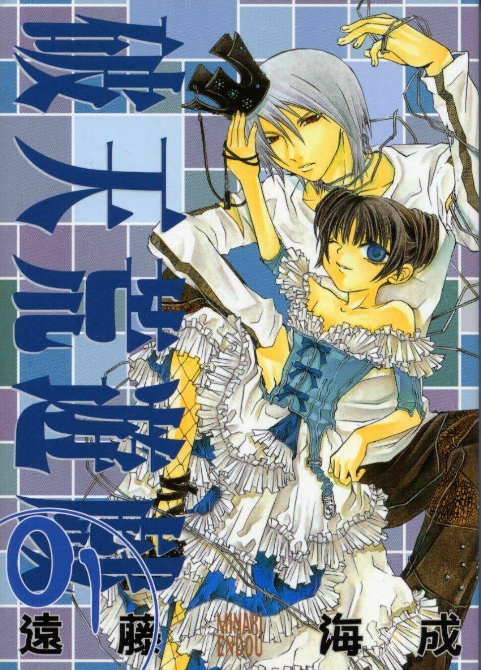 Hatenkou Yuugi: Chapter 1