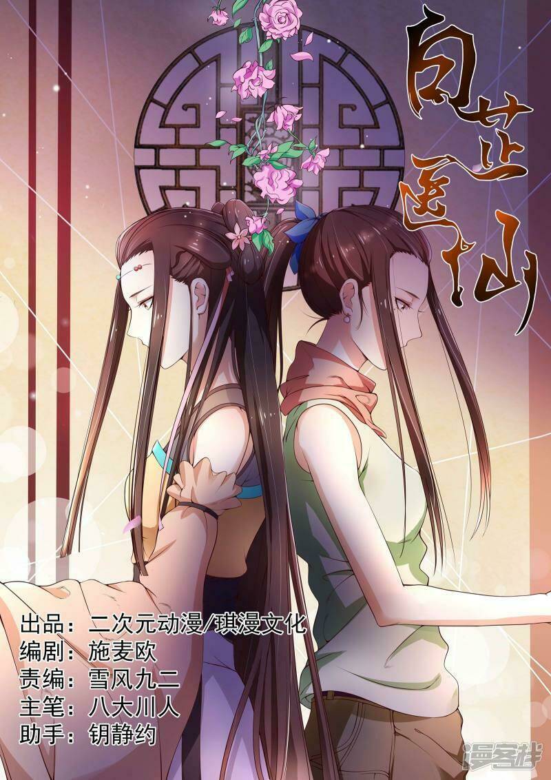 Bạch Chỉ Y Tiên: Chapter 2