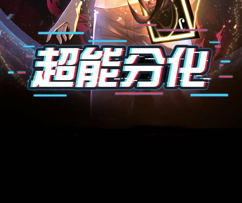 Siêu Năng Phân Hóa: Chapter 0