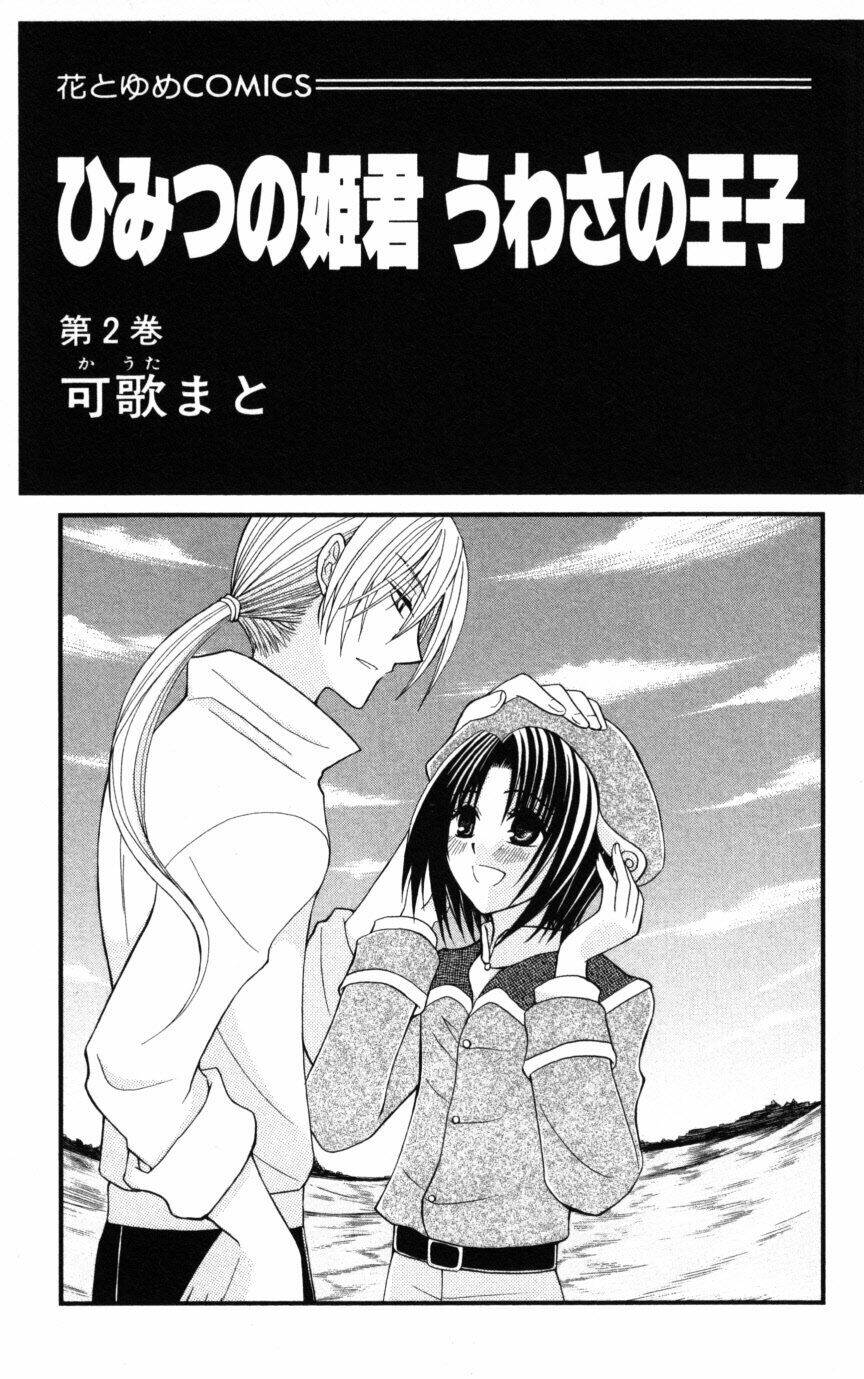 Himitsu No Himegimi Uwasa No Ouji: Chapter 5
