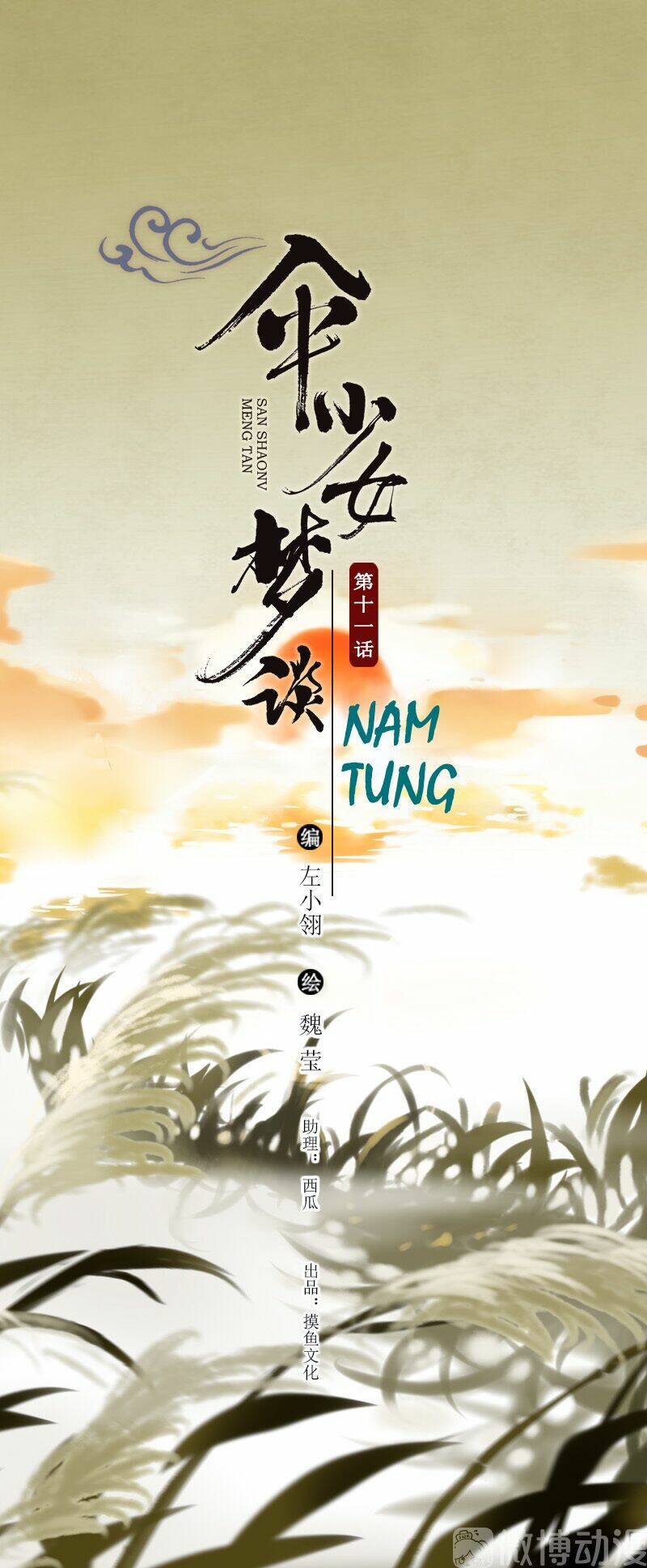 Thiếu Nữ Tản Mộng Đàm: Chapter 47