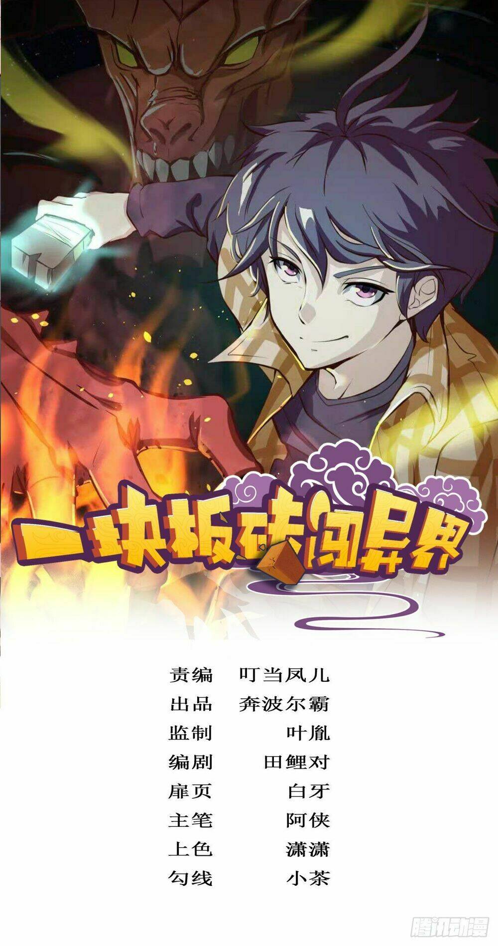 Cục Gạch Xông Vào Dị Giới: Chapter 4
