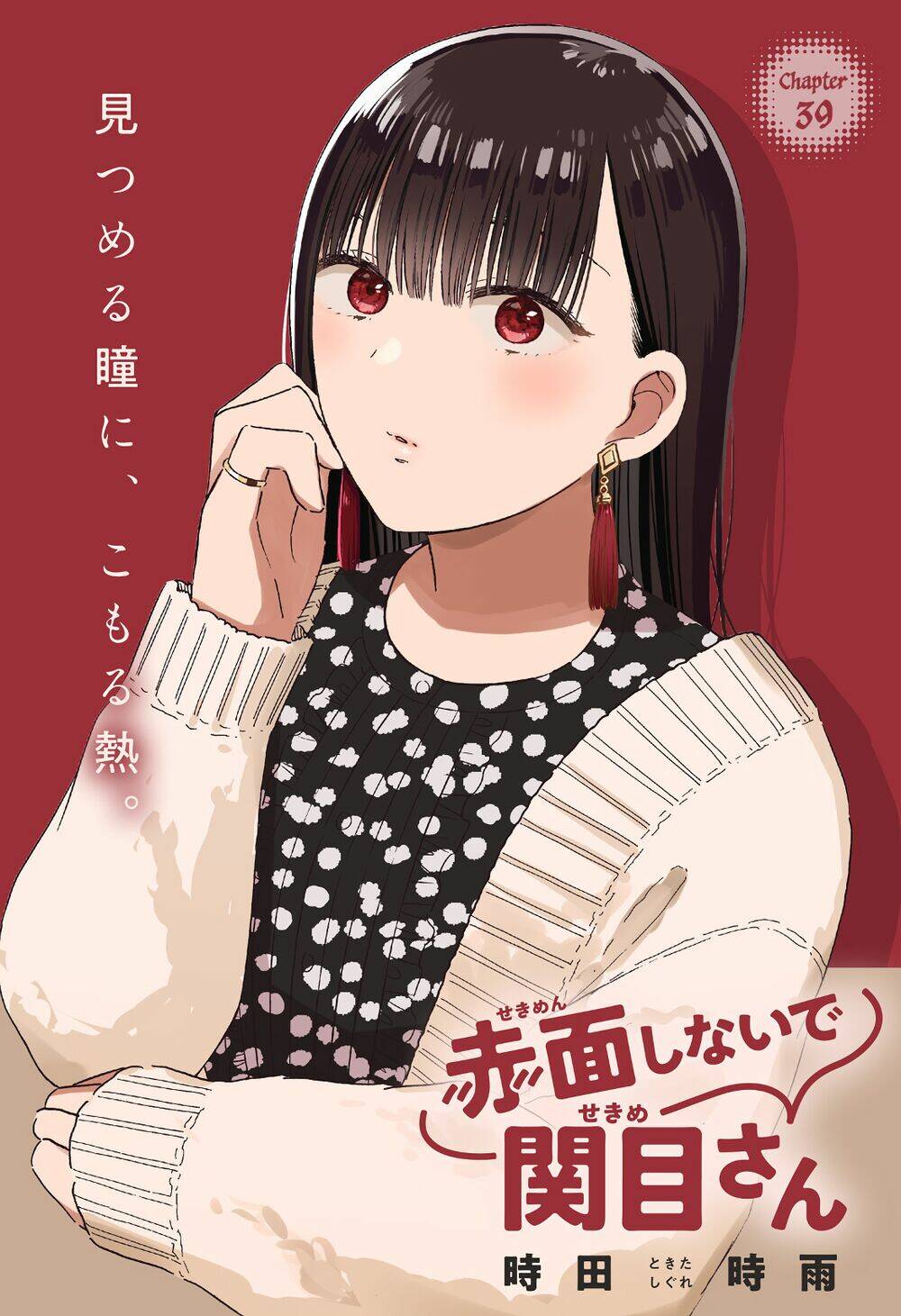 Sekimen Shinaide Sekime-San: Chapter 39