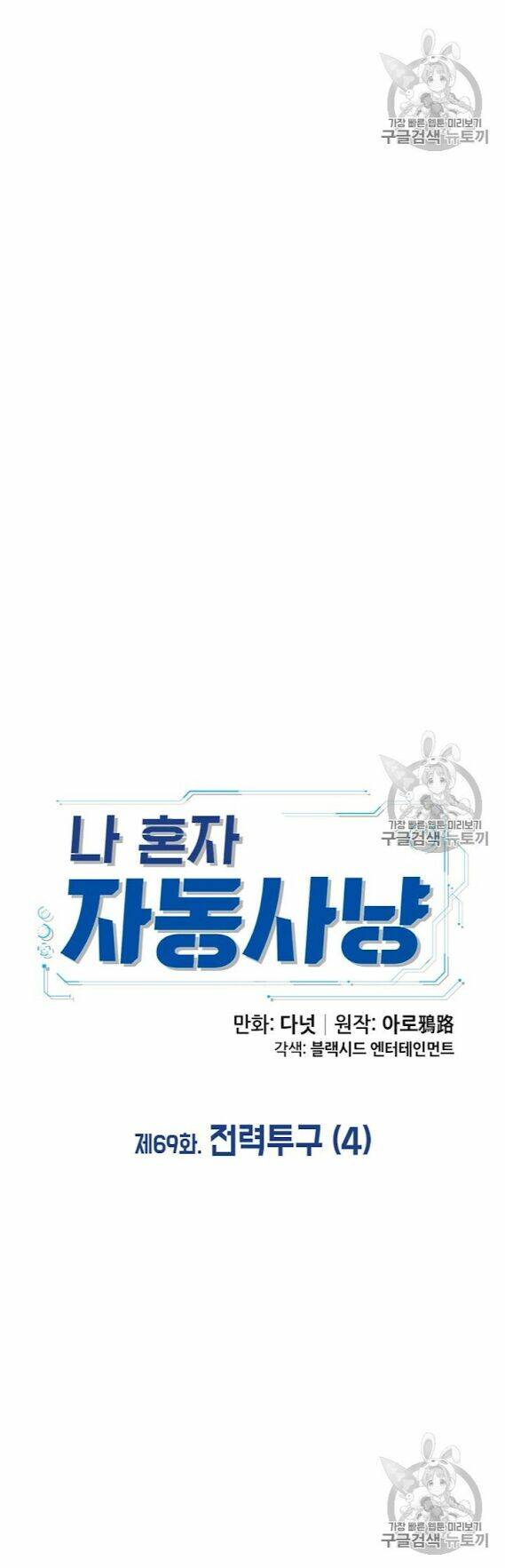 Tôi Tự Động Săn Một Mình: Chapter 69