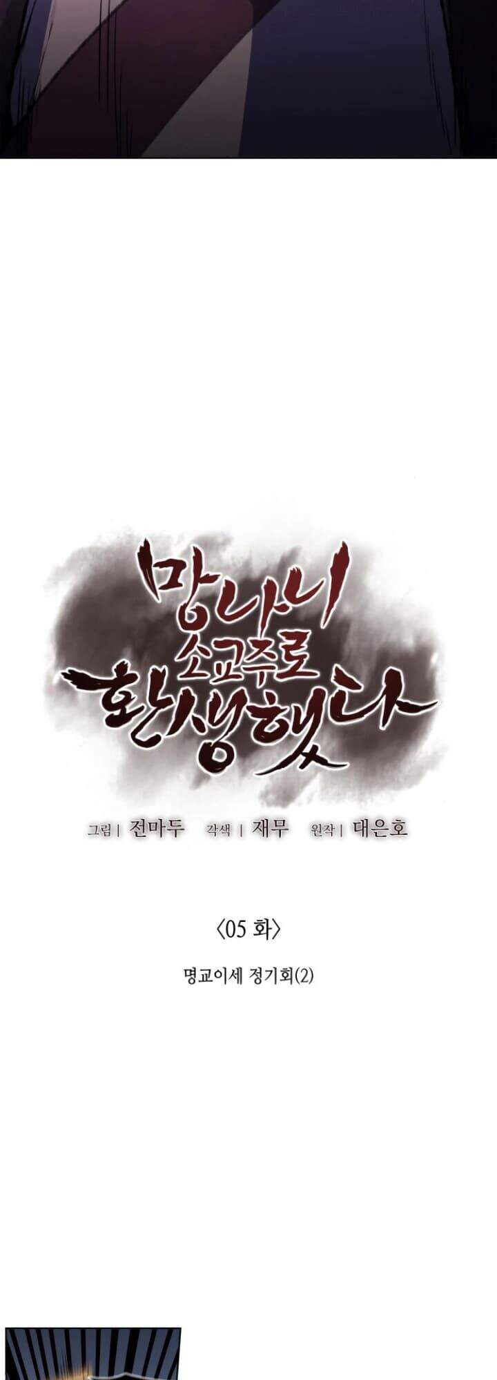 Ta Chuyển Sinh Thành Cuồng Quỷ Truyền Nhân: Chapter 5