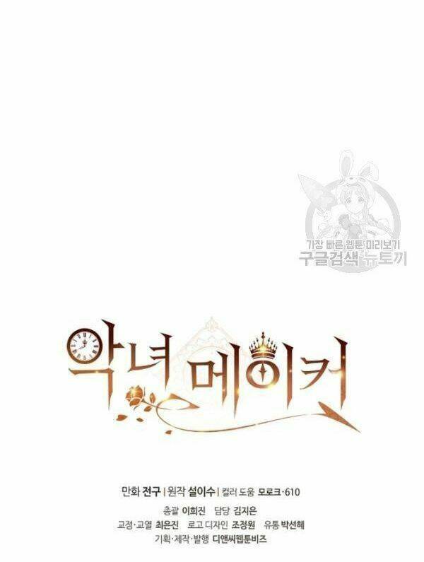 Kẻ Tạo Ra Nữ Phản Diện: Chapter 29