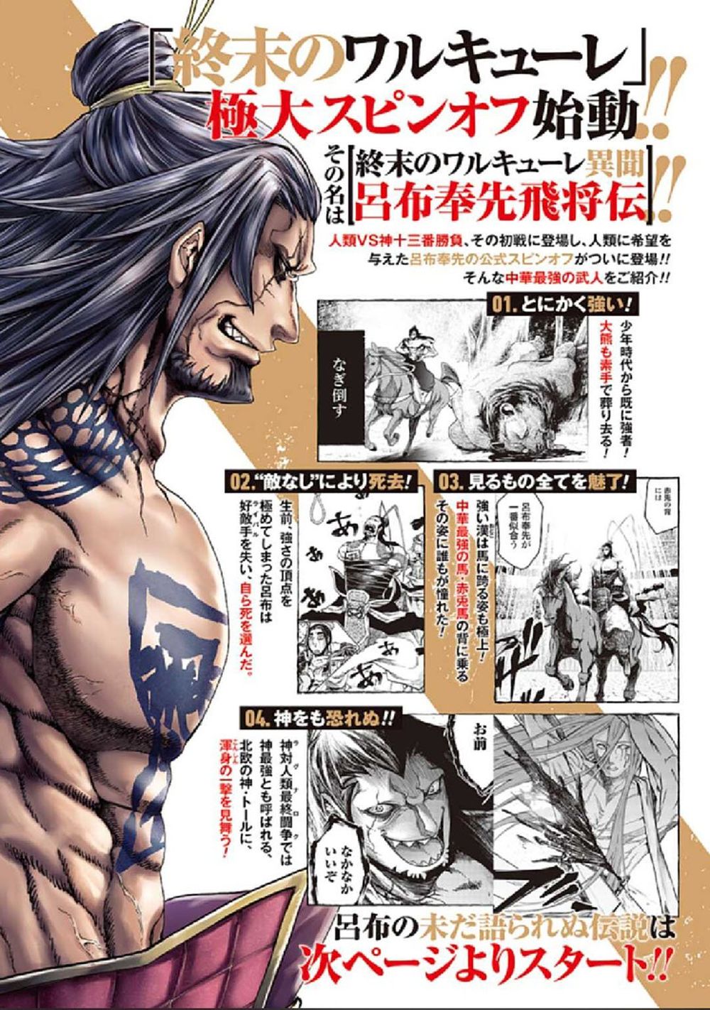 Ryo Fu Housen Hishouden: Chapter 1