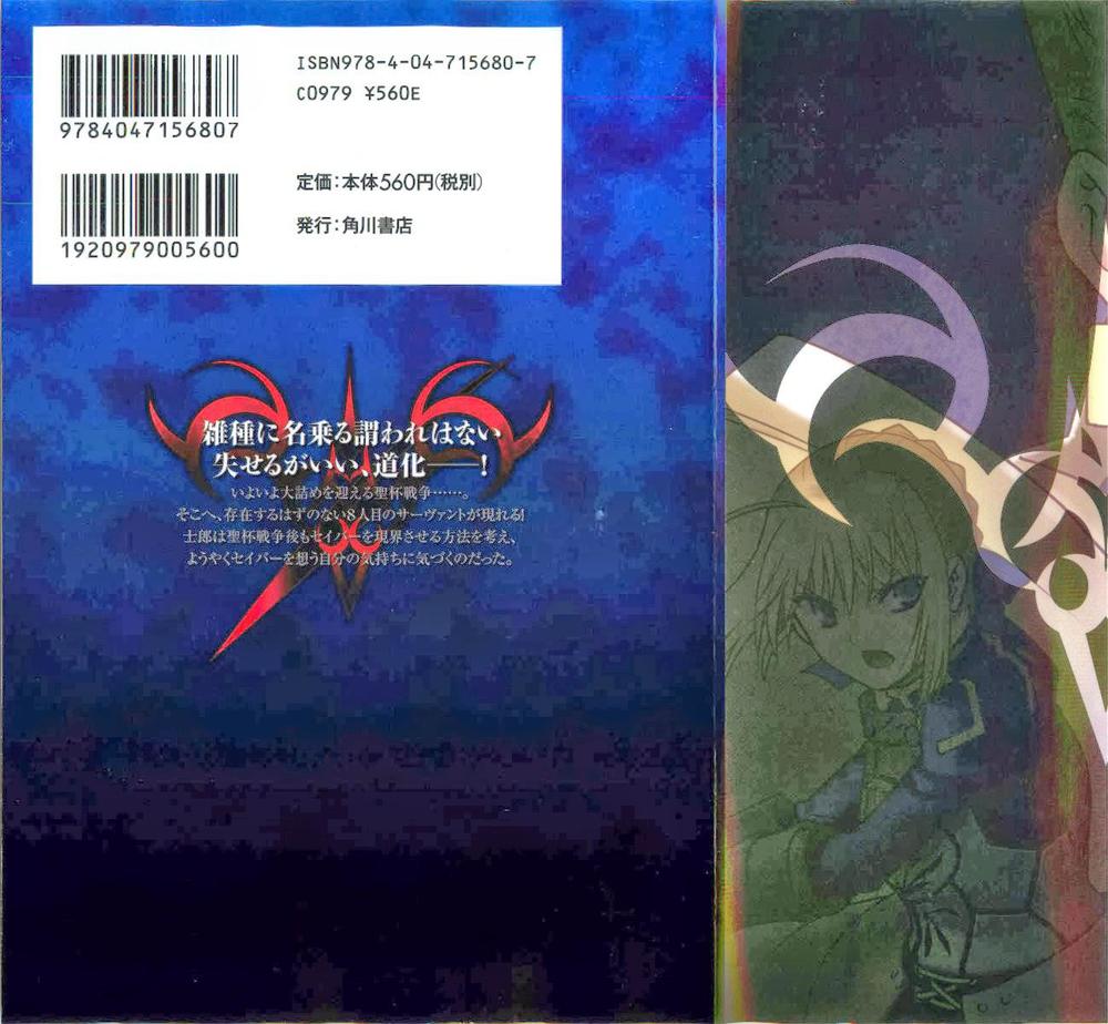 Fate Stay Night: Chapter 64