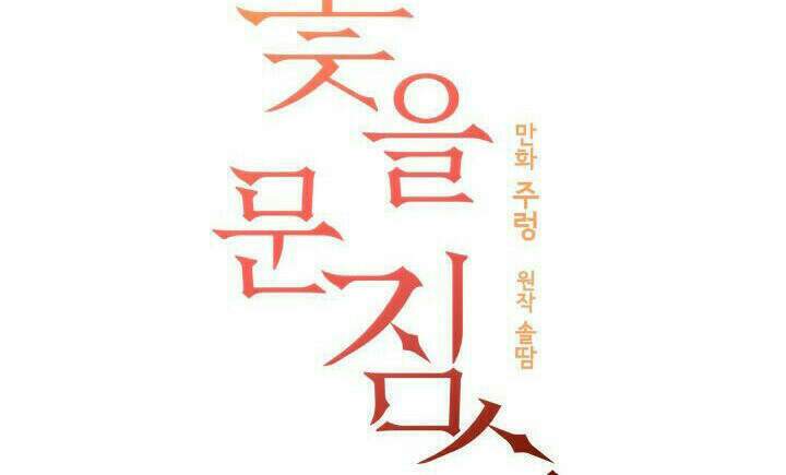 Quái Thú Với Hoa: Chapter 36