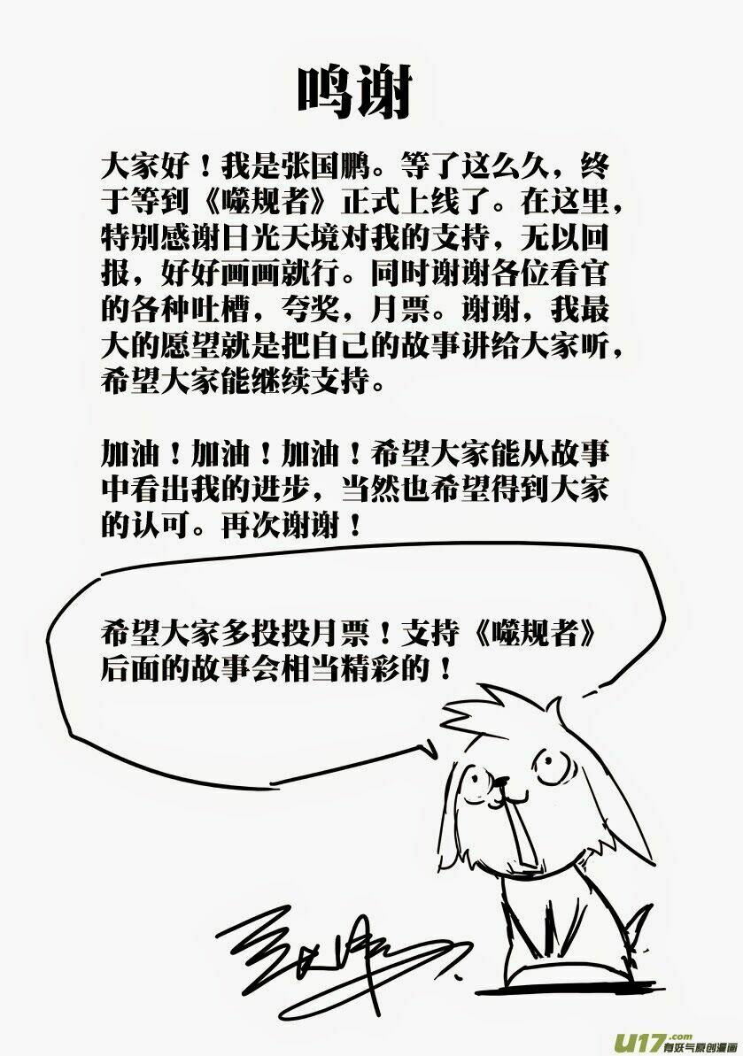 Phệ Quy Giả: Chapter 1