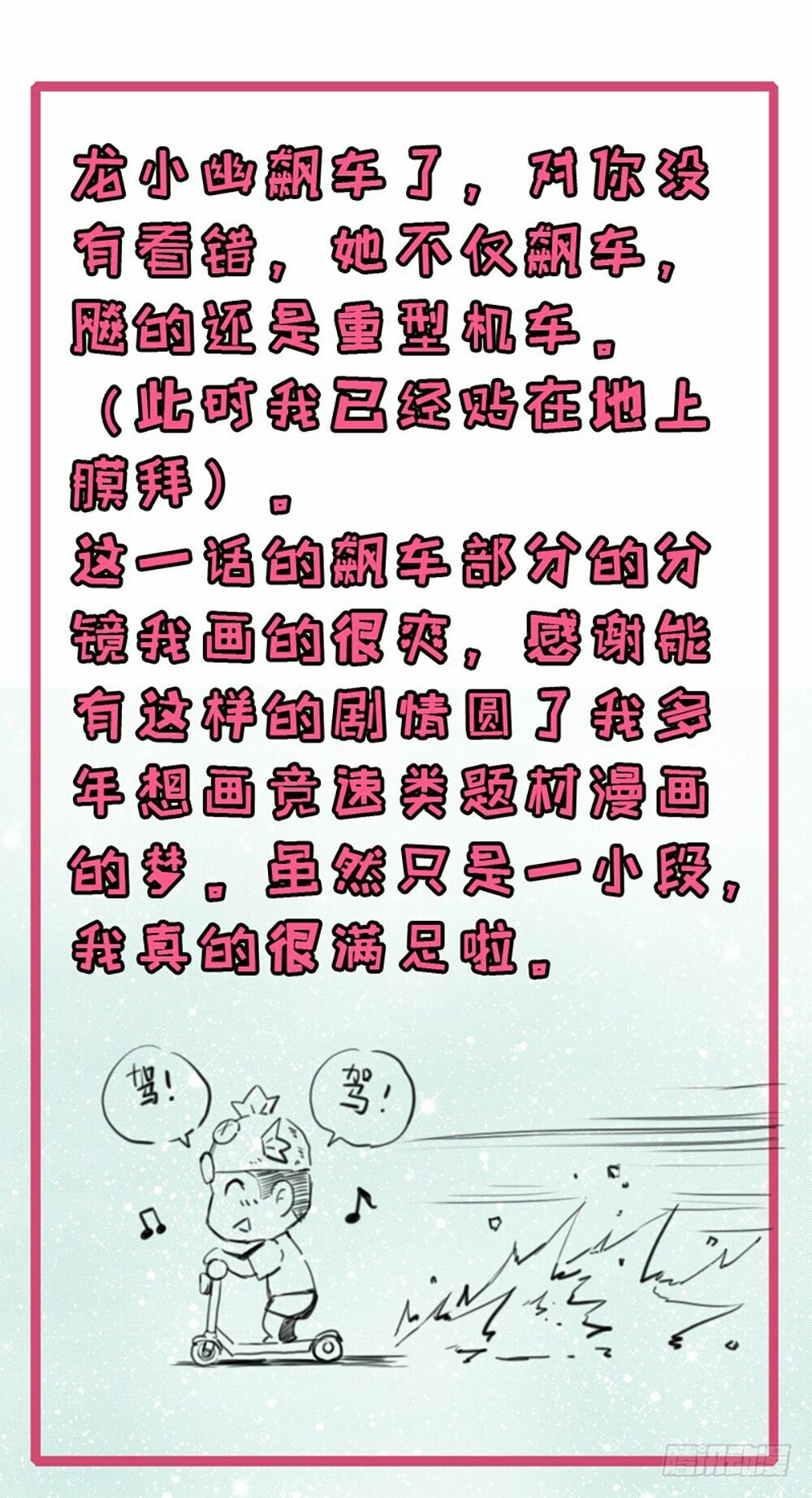Ngạo Kiều Quỷ Vương Yêu Ta: Chapter 33