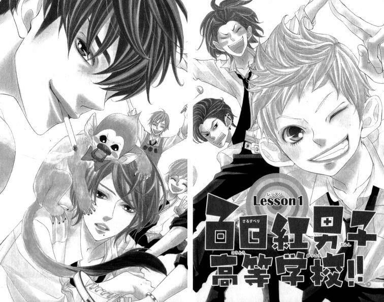 Sarusuberi Danshi Koutou Gakkou: Chapter 1