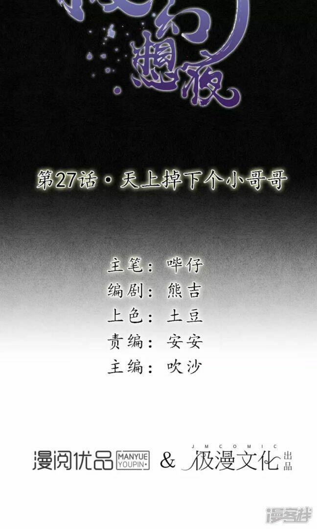 Đêm Ảo Mộng Cực Lạc: Chapter 27