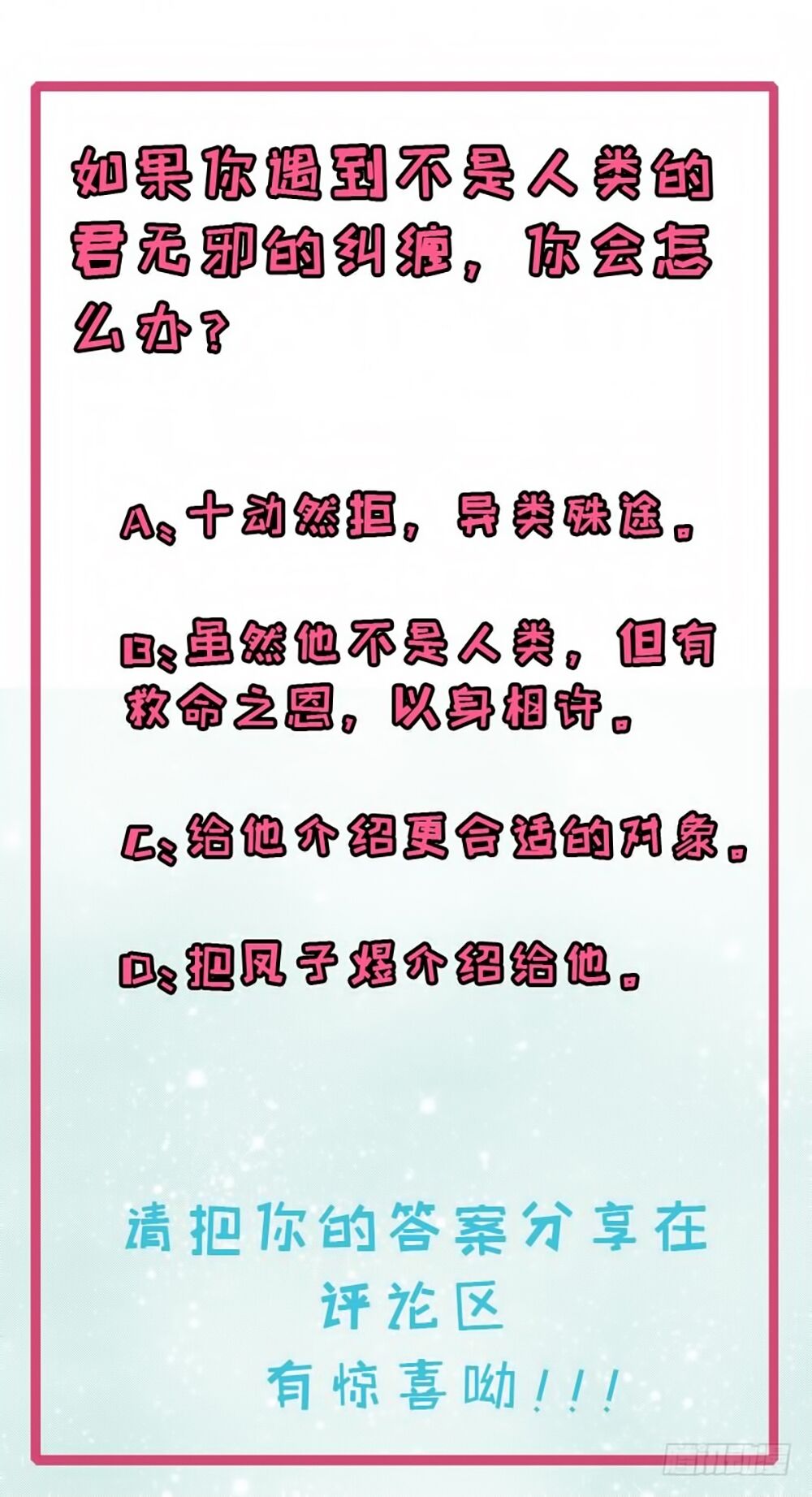 Ngạo Kiều Quỷ Vương Yêu Ta: Chapter 14