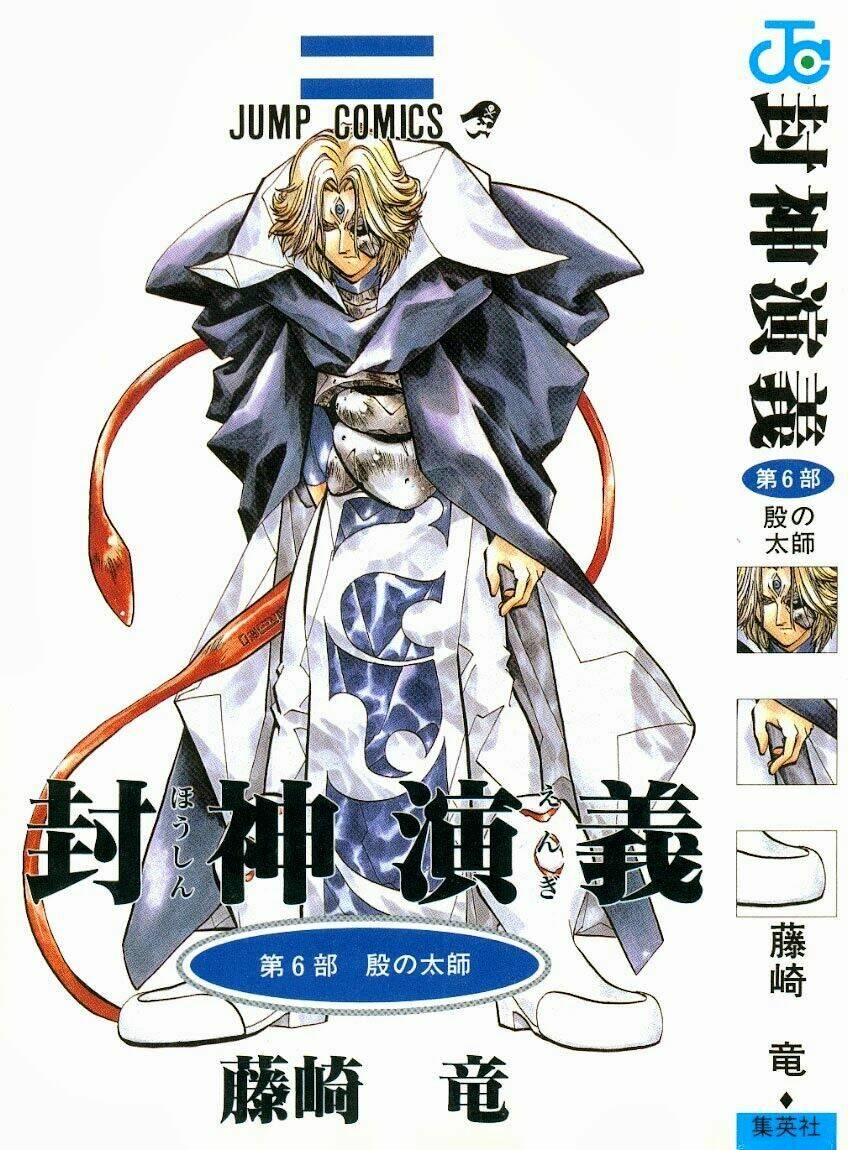 Bảng Phong Thần: Chapter 43