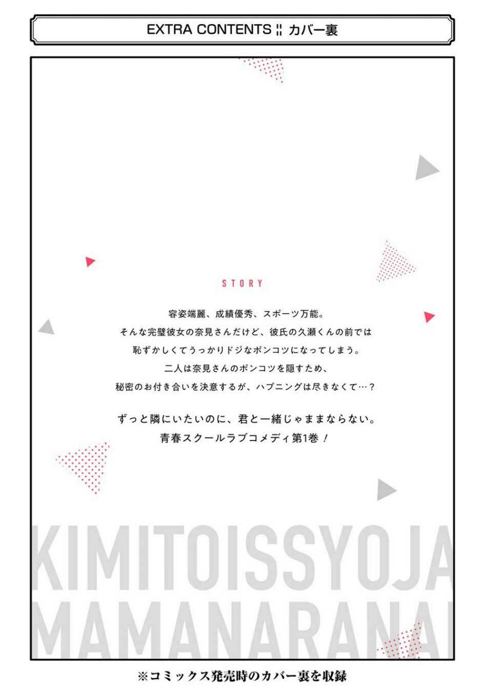 Kimi To Issho Ja Mama Naranai: Chapter 6