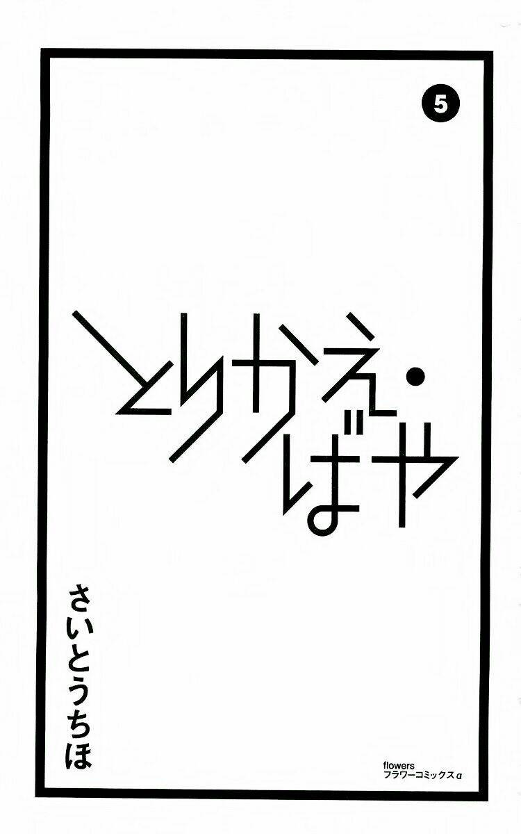Torikae Baya: Chapter 21
