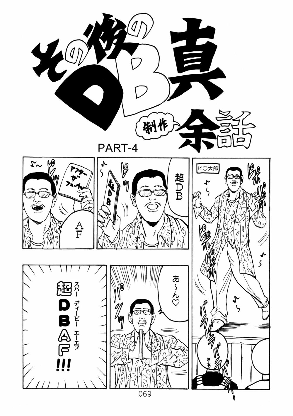 Dragon Ball After: Chapter 18