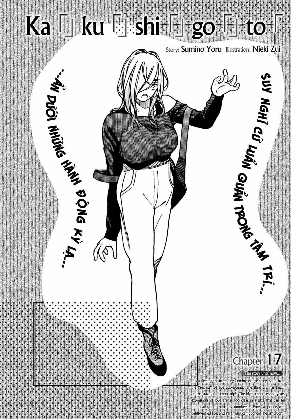 Kakushigoto - Secrets: Chapter 17