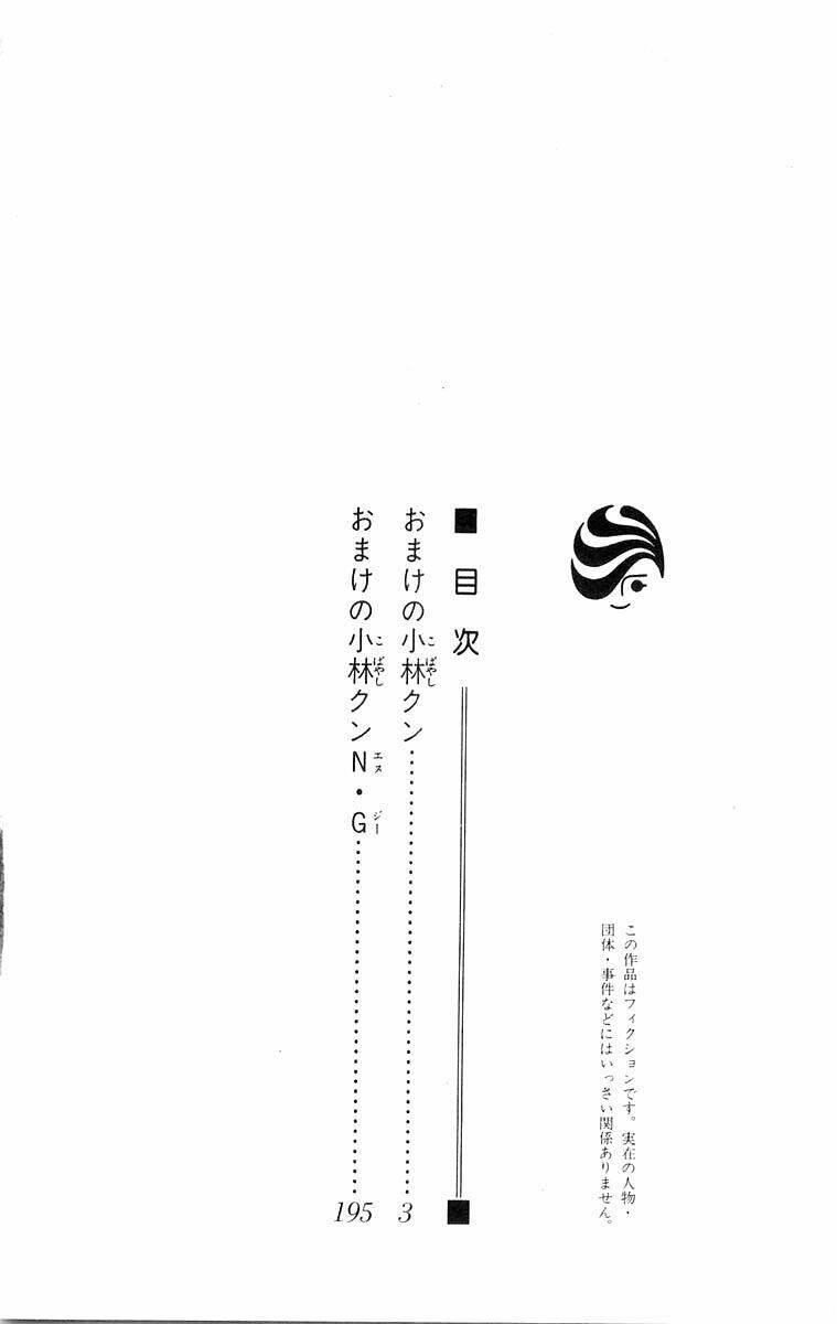 Omake No Kobayashi-Kun: Chapter 1