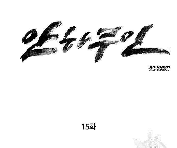 Mục Hạ Vô Nhân: Chapter 15