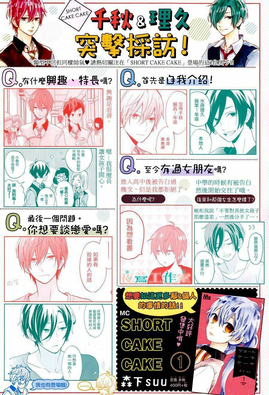 Cảm Xúc Ngọt Ngào: Chapter 7