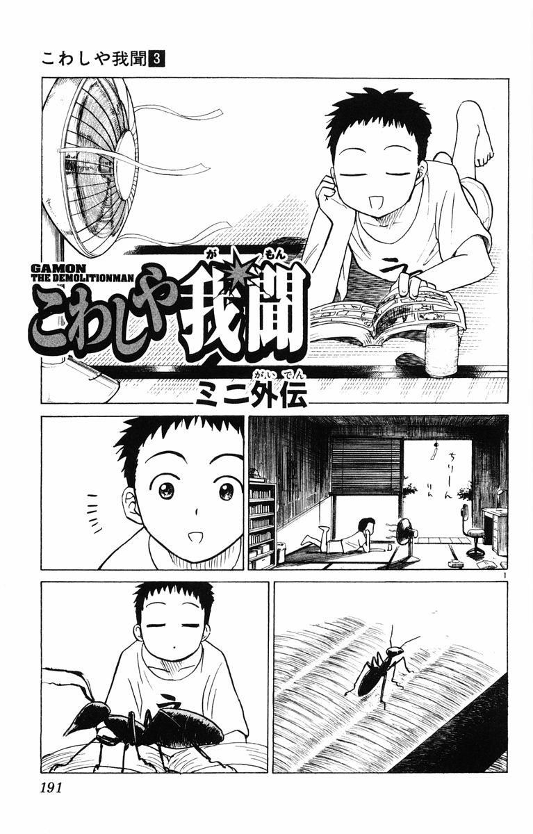 Kowashiya Gamon: Chapter 28