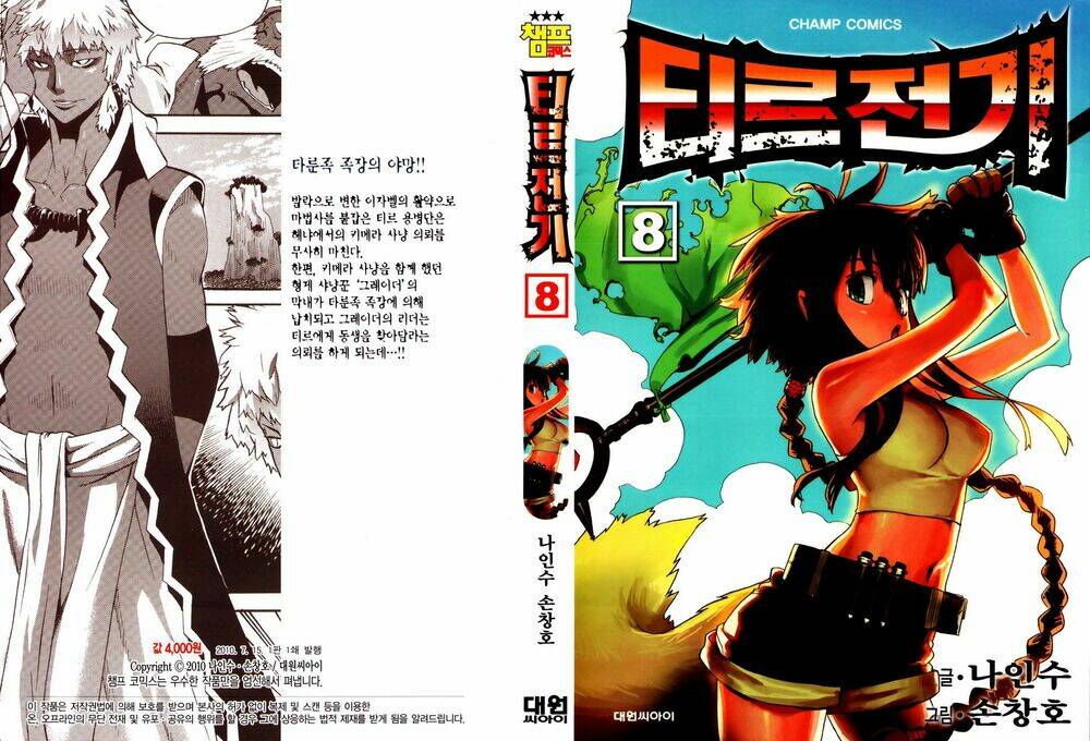 Legend Of Tyr: Chapter 43