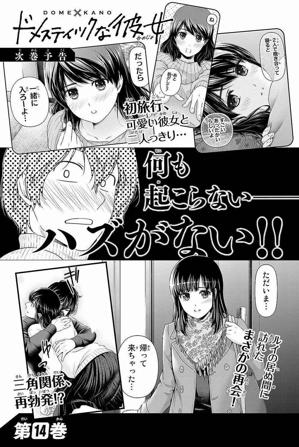 Bạn Gái Chung Nhà: Chapter 124.5