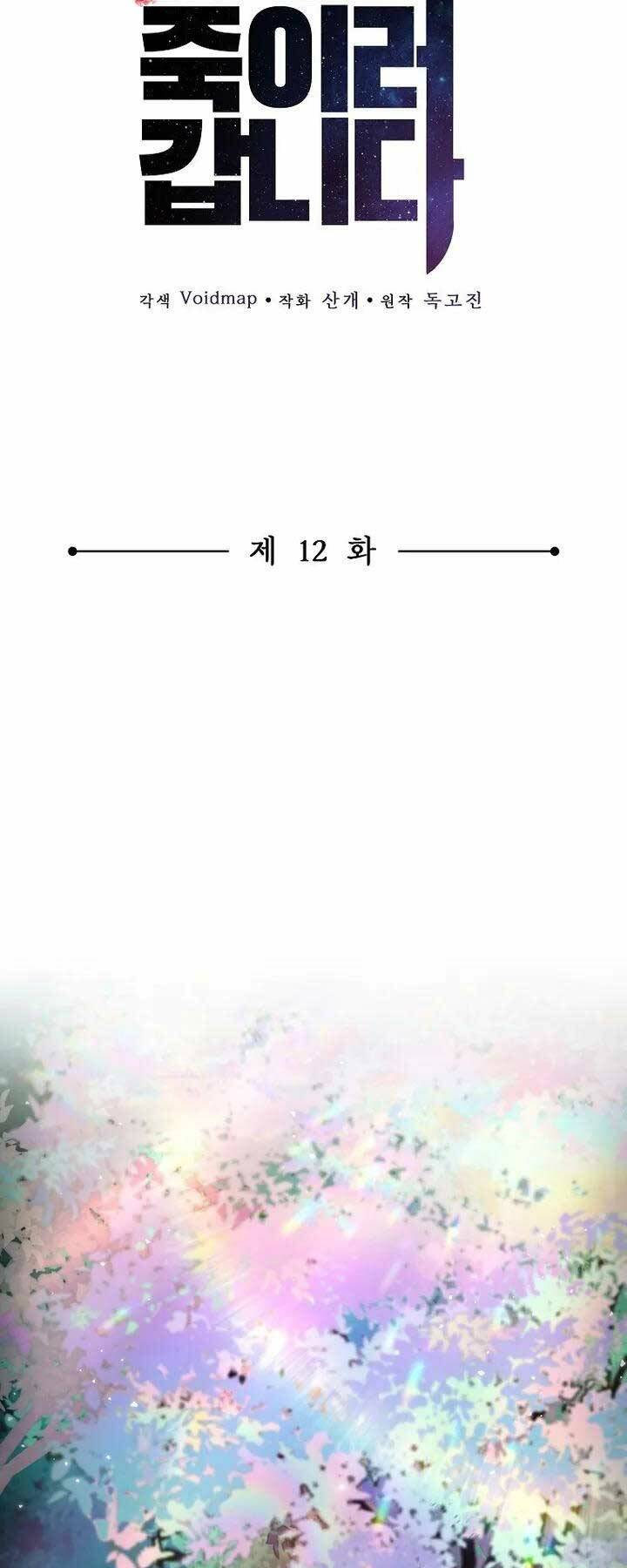 Con Đường Diệt Thần: Chapter 12
