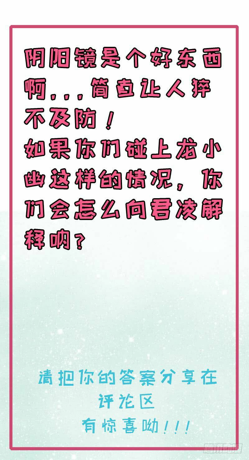 Ngạo Kiều Quỷ Vương Yêu Ta: Chapter 109