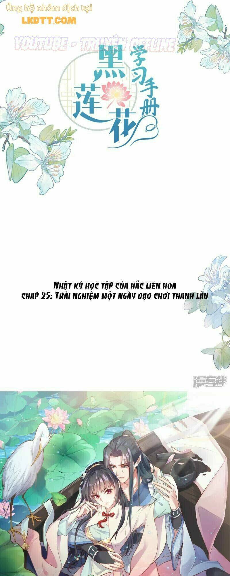 Nhật Kí Học Tập Của Hắc Liên Hoa: Chapter 25
